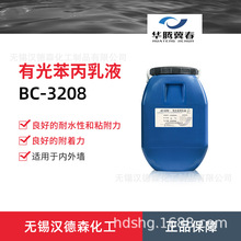 bc-3208苯丙乳液在水性涂料中的应用与优势